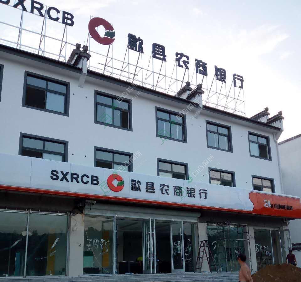 銀行玻璃隔斷_玻璃隔斷廠家_[承接]黃山歙縣農(nóng)商銀行雙玻百葉玻璃隔斷肯德基隔斷工程